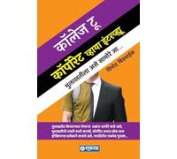 College to Corporate via Interview