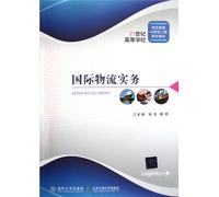 Colleges and universities in the 21st century logistics management and logistics engineering planning materials: International Logistics Practice [Paperback]