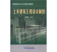 Colleges civil engineering textbook series: Civil engineering and architectural design graphics problem sets (with a)(Chinese Edition)