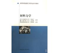 Colleges construction engineering textbook series: Mechanics of Materials(Chinese Edition)
