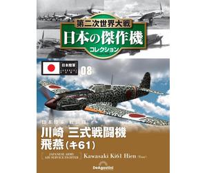 Collezione di aerei capolavori giapponesi della seconda guerra mondiale n. 8 ...