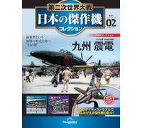 Collezione di aerei giapponesi della Seconda Guerra Mondiale 2 Kyushu J7W1...
