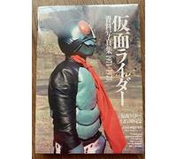 Collezione fotografica di riferimento Kamen Rider 1971-1973