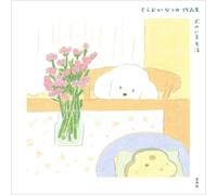 Collezione illustrazioni Natsumi Teraoka "Vita con un cane" | Libro d'arte GI...