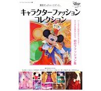Collezione moda personaggi Tokyo Disney Resort (My Tokyo Disney Resort) Mook