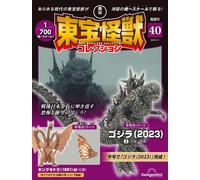 Collezione Toho Monster n. 40 Godzilla 2023 2/King Ghidorah 1991 5 [Separati