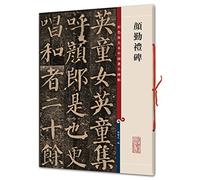 color amplification of the famous Chinese rubbings Yan Qin Li Monument (paperback)(Chinese Edition)