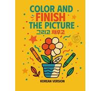 Color and Finish the Picture (Korean Version): A Fun Coloring & Learning Book for Kids; 그리고 채우고! 색칠하고 그림을 완성해 보세요: 아이들을 위한 재미있는 색칠놀이 및 학습 책