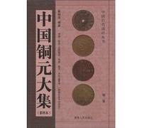Color Pictures of Copper Coins`2 (Chinese Edition)