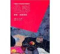 Color: still life of creative expression(Chinese Edition)