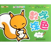 Color the Numbers - Childrens Happy Studio (Chinese Edition)