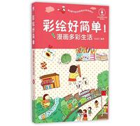 Colored Drawing Is So Easy (With CD, Colorful Comics Life) (Chinese Edition)