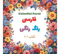 Colorful Farsi: Volume 1: Let's Start Learning the Alphabet!