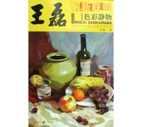 Colorful Inanimate Objects by Wang Lei - Analysis on Entrance Exam (Chinese Edition)