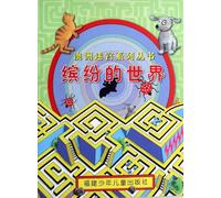 Colorful World (Chinese Edition)