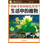 Colorful World (Plants in Life) (Chinese Edition)