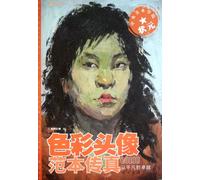 Coloring Head Portrait Template Fax from Ordinary to Excellence (Chinese Edition)