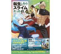 Coloring Monochrome Pages付き 転生したらスライムだった件（27） 特装版