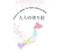 大人の塗り絵 : Colors of Japan: An Adult Coloring Book