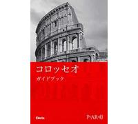 Colosseo. Guida breve. Ediz. giapponese