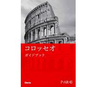 Colosseo. Guida breve. Ediz. giapponese