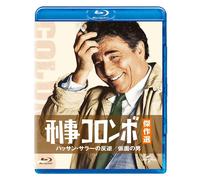 Columbo: A Case Of Immunity / Identity Crisis (Blu-ray) Peter Falk