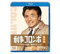 Columbo: Blueprint For Murder / Etude In Black (Blu-ray) Peter Falk