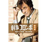 COLUMBO: DOUBLE EXPOSURE / PUB