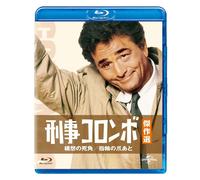 Columbo: Murder By The Book / Death Lends A Hand (Blu-ray) Peter Falk