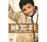 Columbo: Prescription:Murder / Ransom For A Dead Man (DVD) Peter Falk