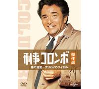 Columbo: The Greenhouse Jungle / The Most Crucial Game (DVD) Peter Falk