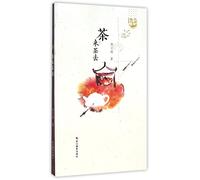 Come and Go in Tea (Chinese Edition)