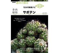 Come coltivare cactus per un anno Libro Giappone piante succulente giardinagg...