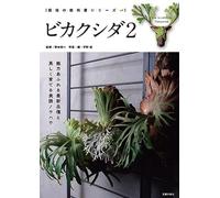 Come coltivare Platycerium 2 Attraenti Piante Bizzarre Libro di...