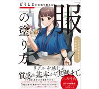 Come dipingere i vestiti | GIAPPONE Art Guide Book Manga Illustration