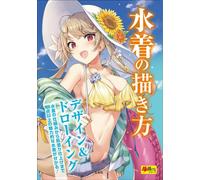 Come disegnare costumi da bagno | Guida artistica GIAPPONE Libro come disegna...