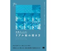 Come disegnare dipinti realistici | Guida artistica illustrazione GIAPPONE