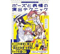 Come disegnare il libro manga La direzione della posa e dell'espressione...