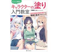 Come disegnare il manga CLIP STUDIO PAINT libro di tecniche di base da colora...