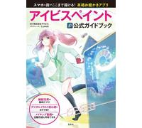 Come disegnare il manga ibisPaint Guida ufficiale | Giappone