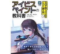 Come disegnare il manga ibisPaint libro di testo ufficiale | GIAPPONE Art Gui...