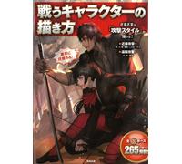 Come disegnare il personaggio da combattimento | JAPAN Art Guide Book Manga I...