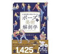 Come disegnare illustrazioni arte anatomia delle pose collezione guida...