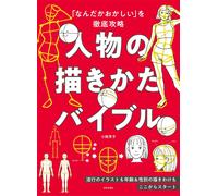 Come disegnare la Bibbia dei personaggi | Guida artistica GIAPPONE Come...