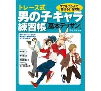 Come disegnare la traccia del manga, libro di pratica dei personaggi da uomo ...