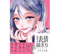 Come disegnare le espressioni facciali di una ragazza | GIAPPONE Come disegna...