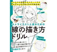 Come disegnare linee per migliorare le illustrazioni dei personaggi Manga Boo...