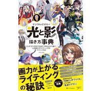 Come disegnare "Luci e ombre" per illustrazioni digitali | GIAPPONE Come...