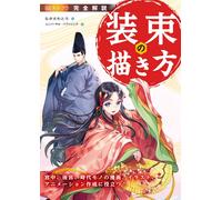 Come disegnare manga Come disegnare il costume della corte imperiale | Libro ...