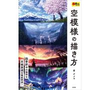 Come disegnare manga Come disegnare un cielo | Guida artistica GIAPPONE